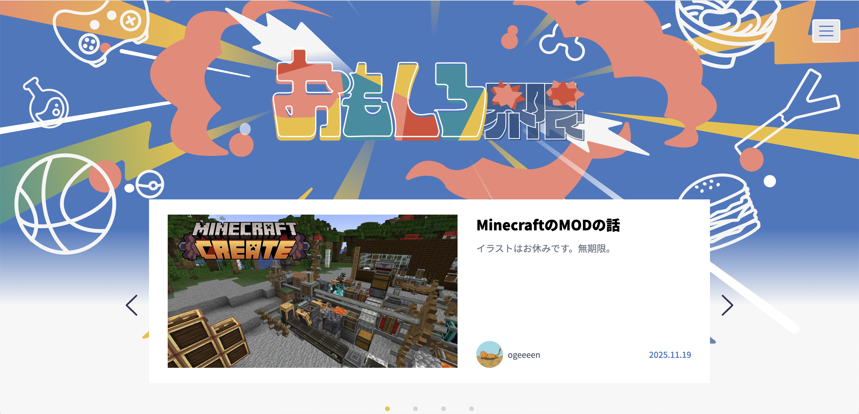 新しいおもしろ界隈のトップページ